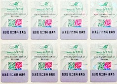 防揭啟防偽標簽